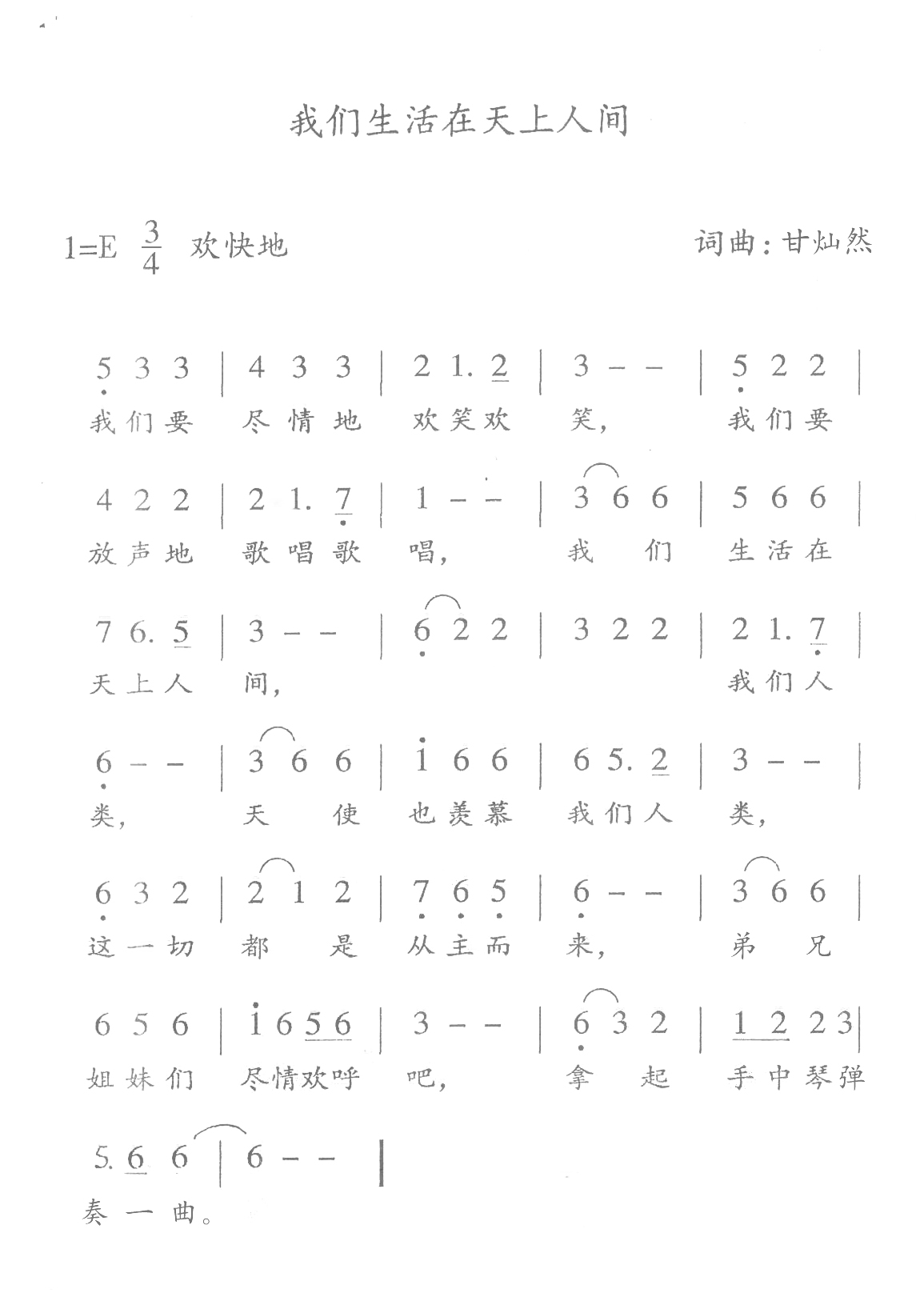 《我们生活在天上人间 简谱》