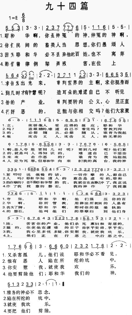 《第94首 - 九十四篇》