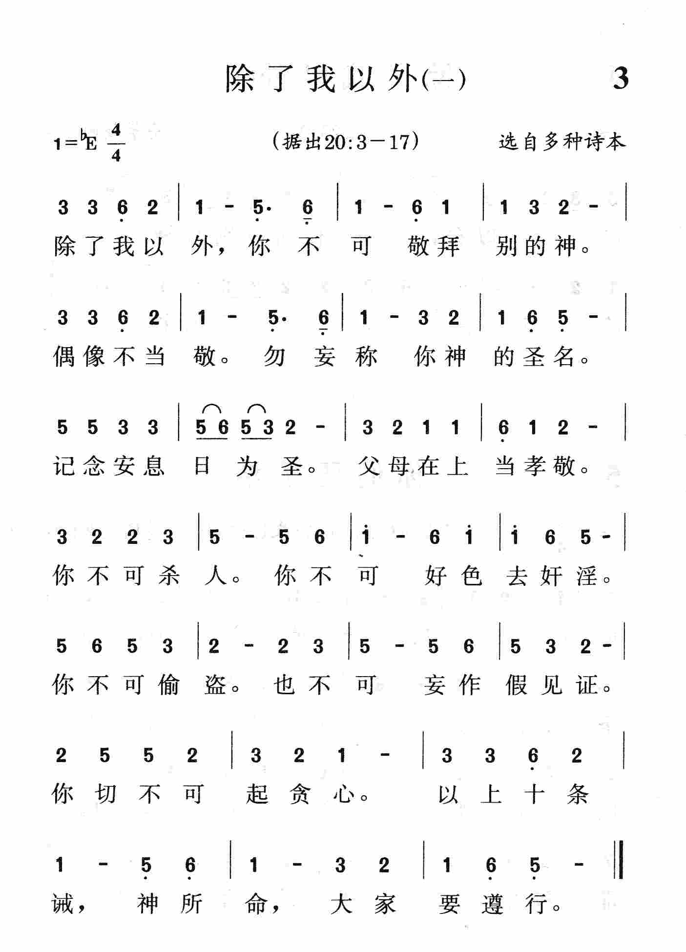 《第3首 - 除了我以外(一)》