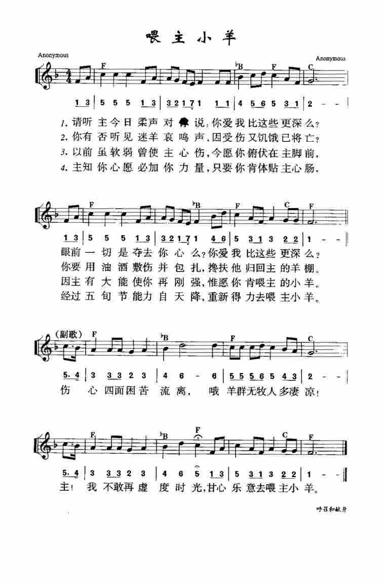 《第858首 - 喂主小羊》