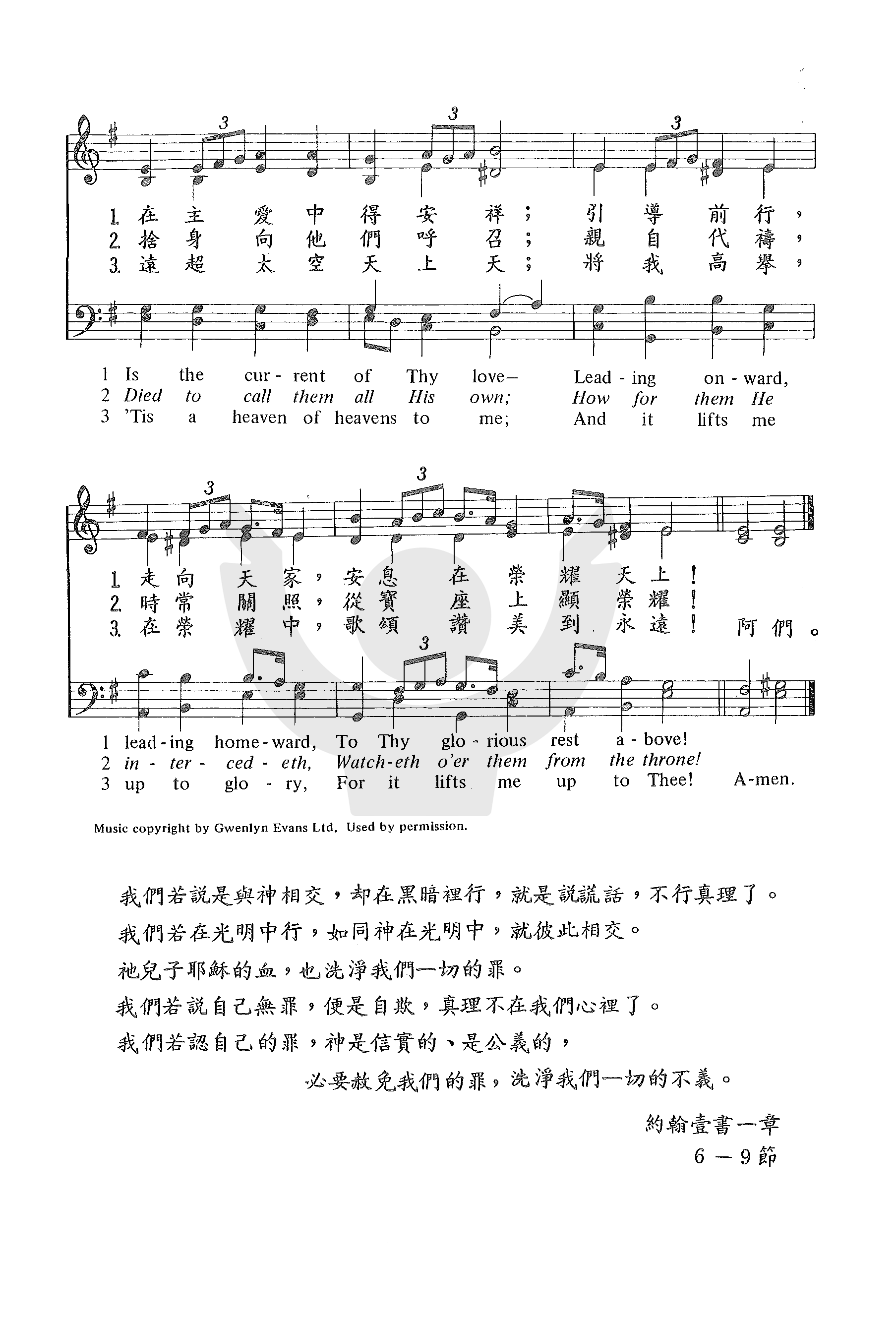 《第22首 - 耶稣大爱深不可测》