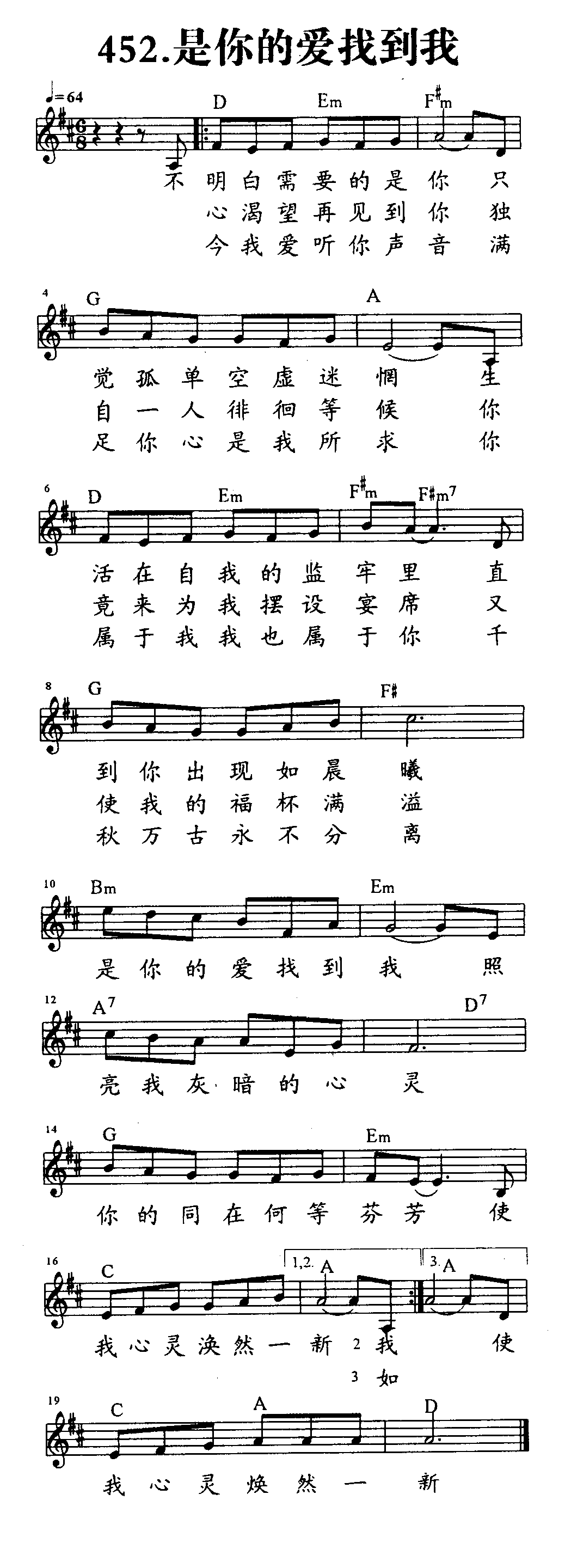 《第452首 - 是你的爱找到我》