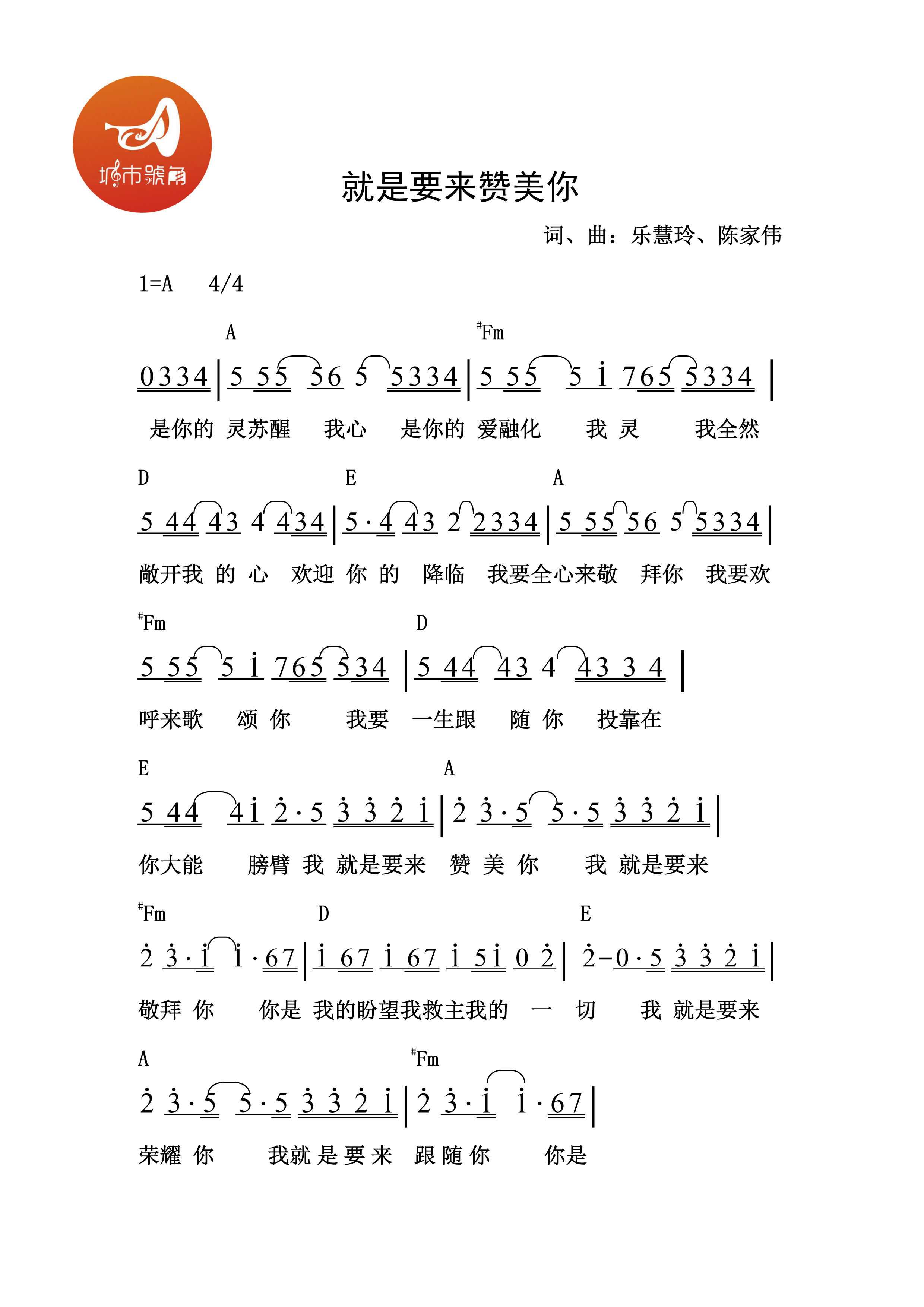 《就是要来赞美你 官方和弦简谱》
