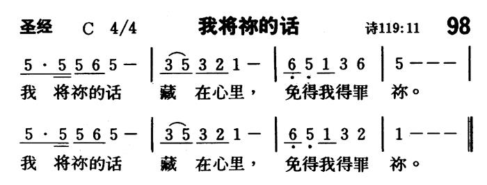 《第98首 - 我将祢的话》