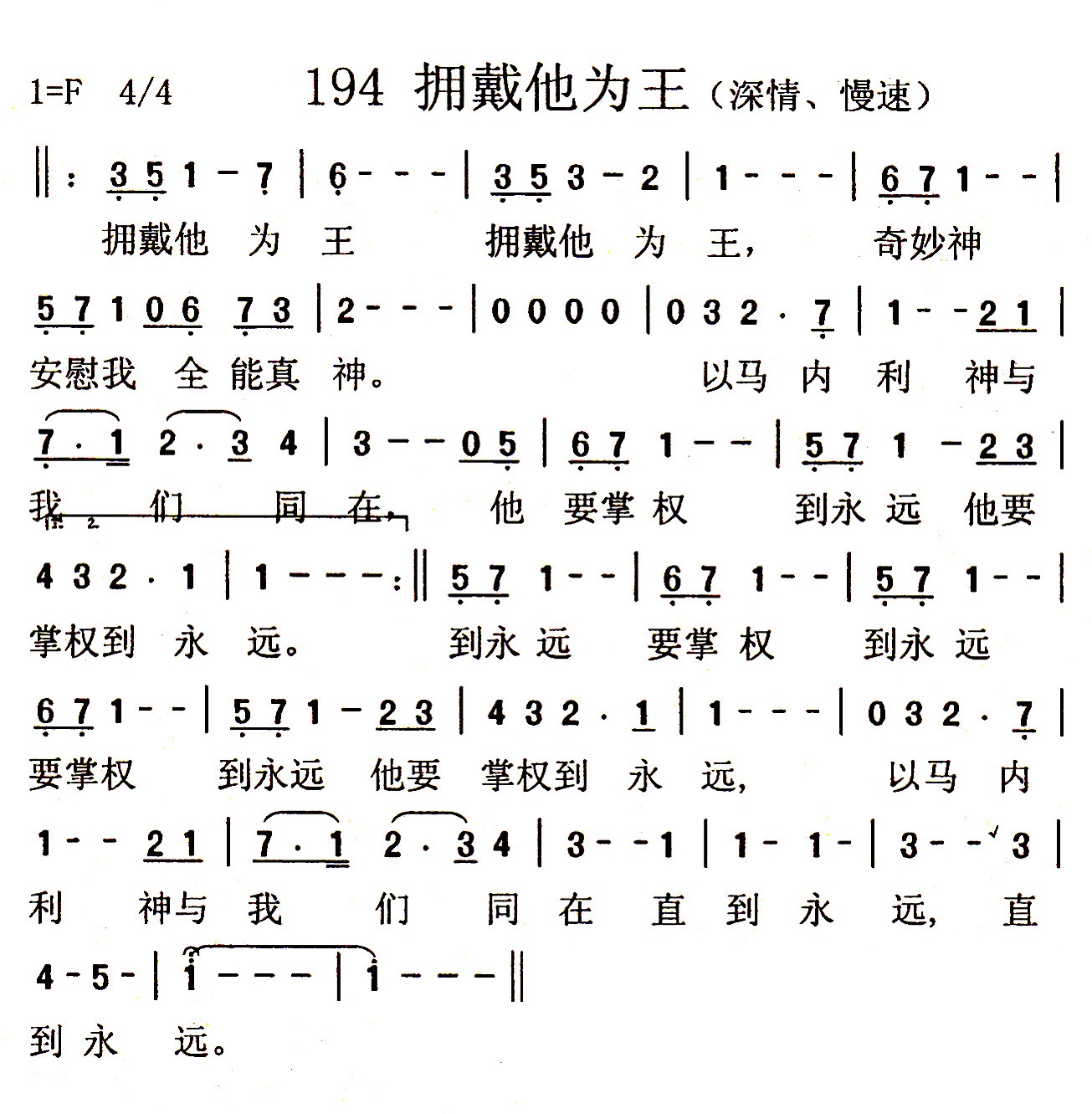 《第194首 - 拥戴他为王》