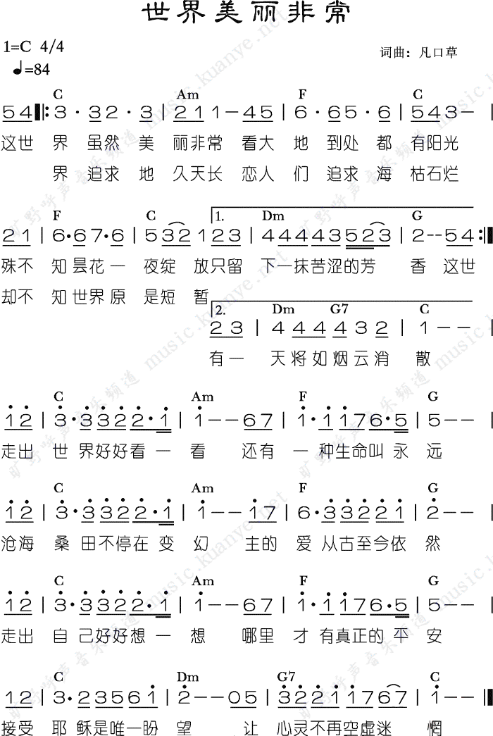 《世界美丽非常 和弦简谱》