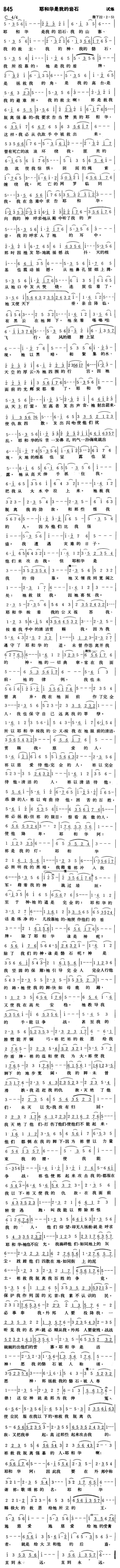 《第845首 - 耶和华是我的岩石》