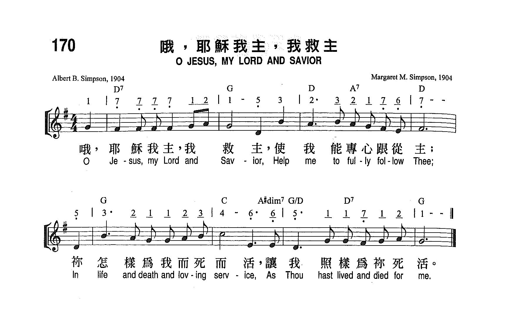 《第170首 - 哦，耶稣我主，我救主》