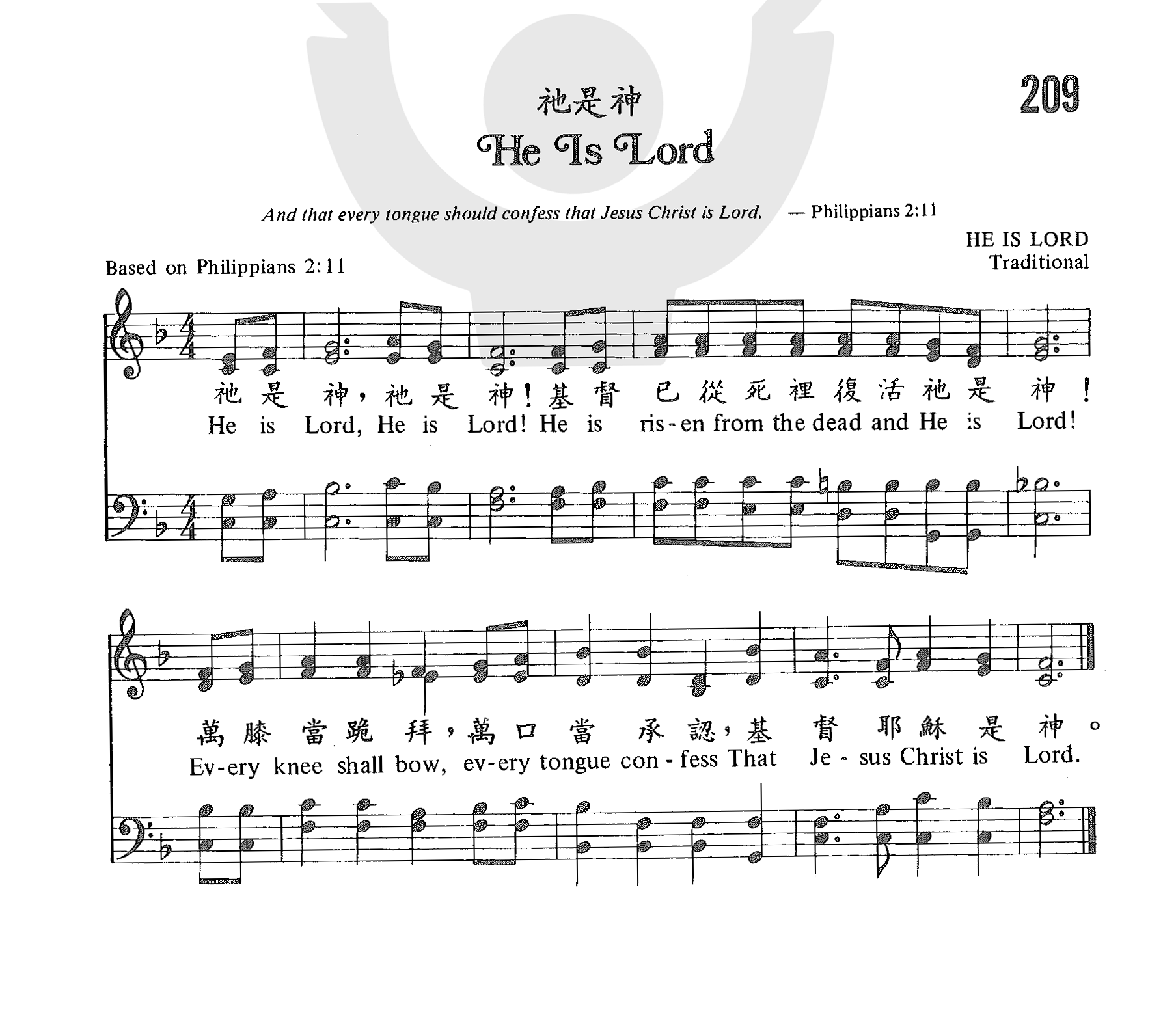 《第209首 - 祂是神》