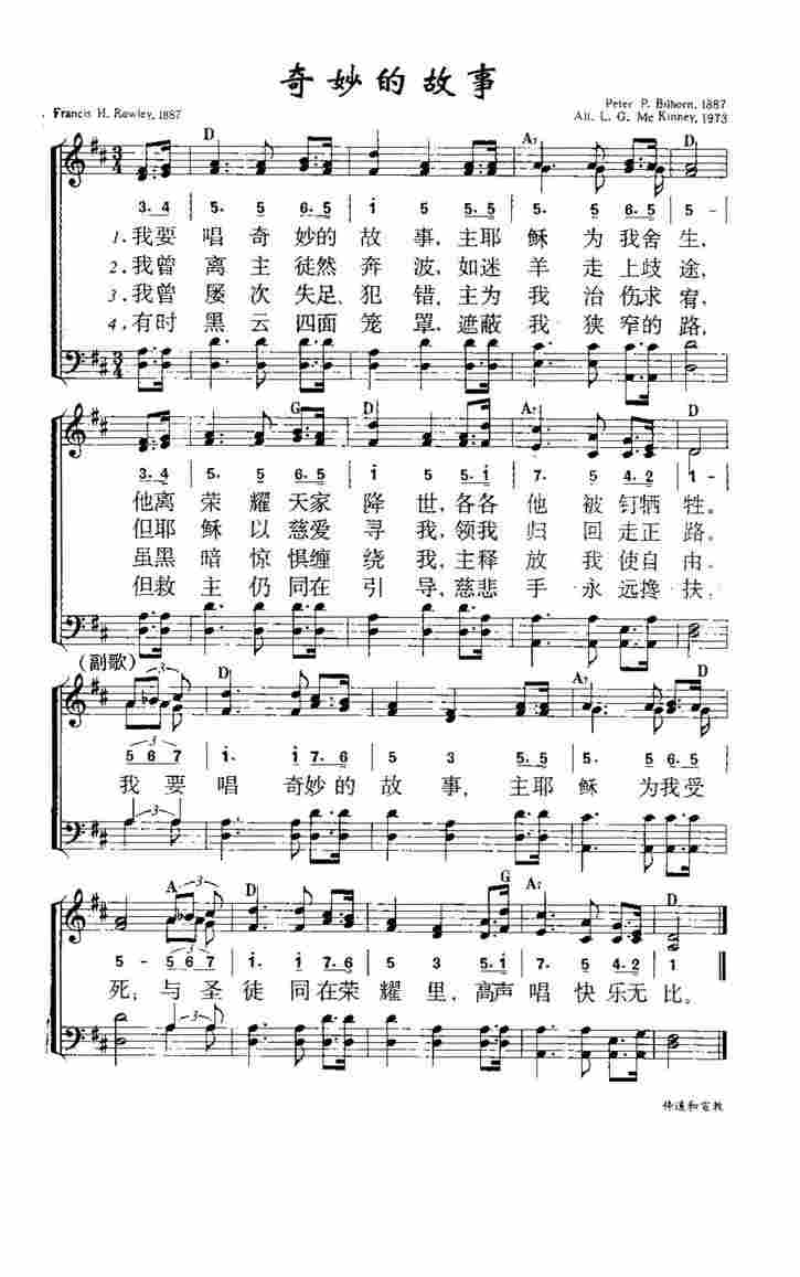 《第663首 - 奇妙的故事》