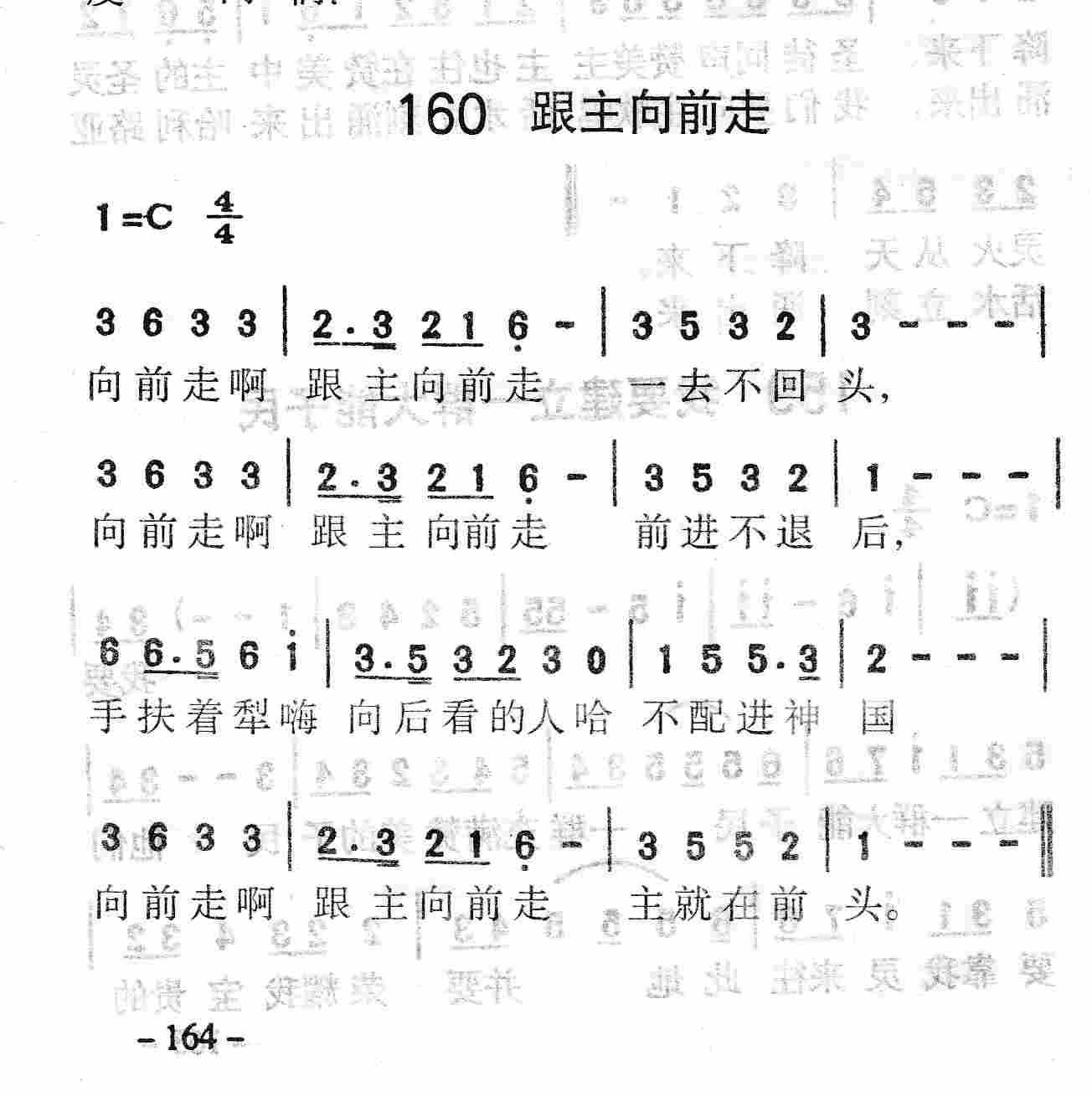 《第160首 - 跟主向前走》