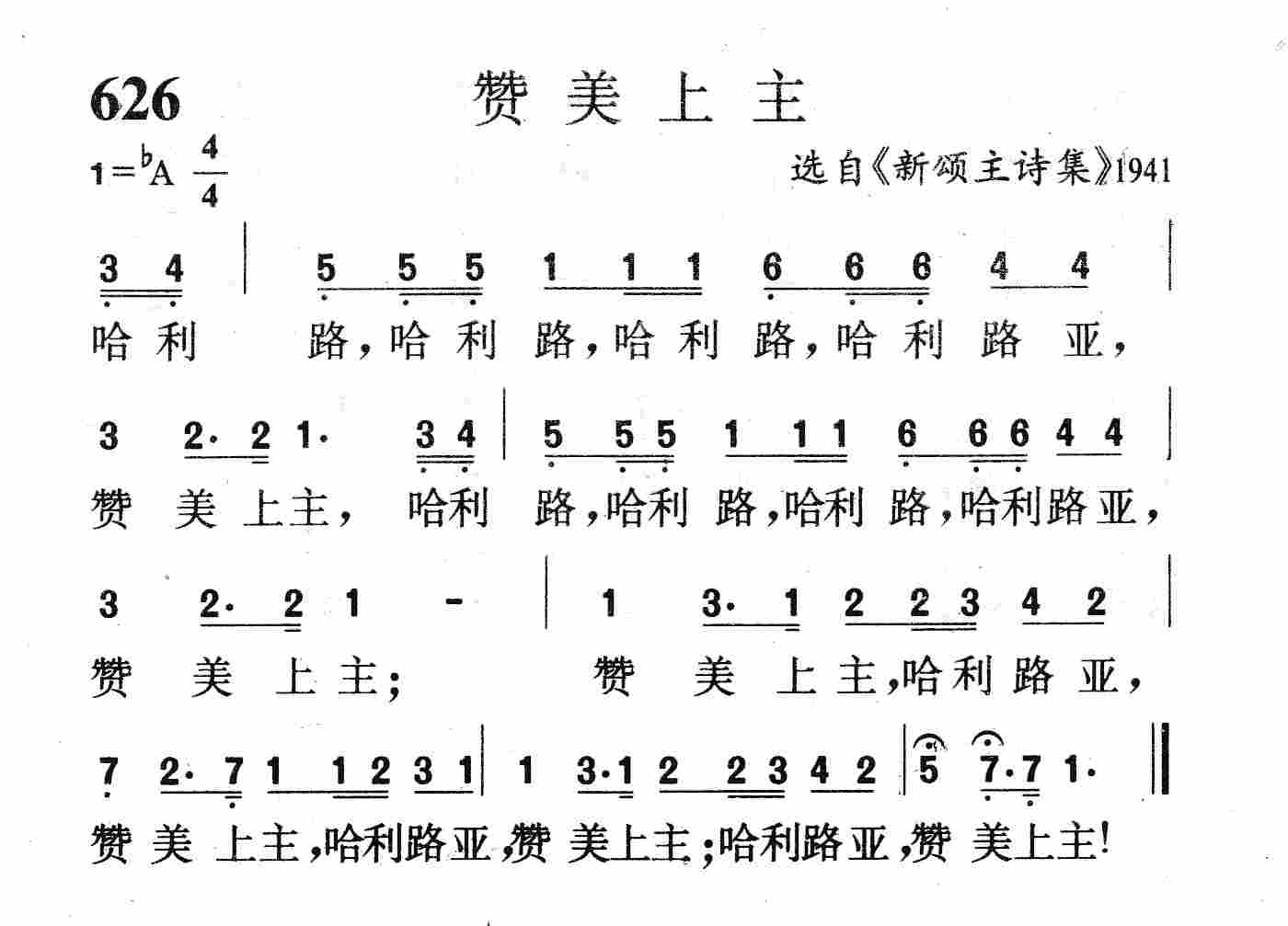 《第626首 - 赞美上主》
