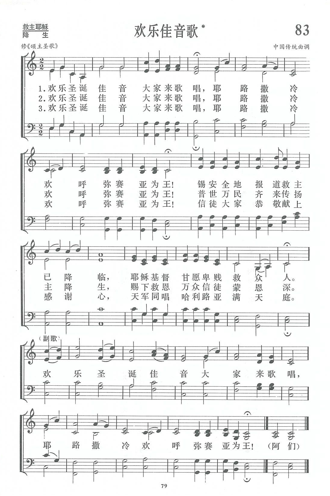 《第83首 - 欢乐佳音》