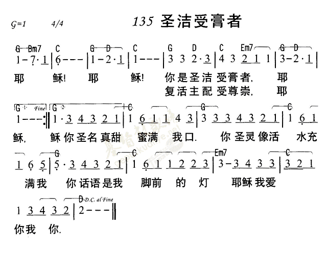 《第135首 - 圣洁受膏者》
