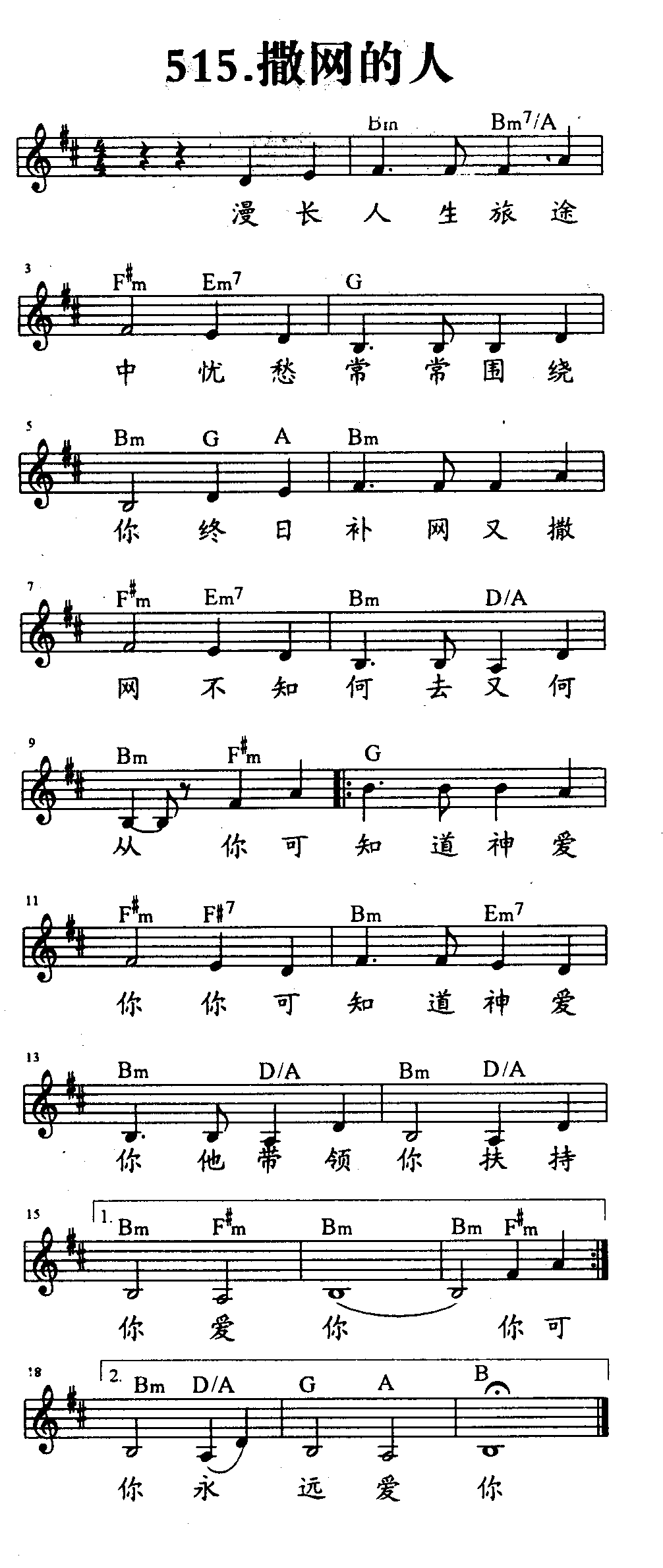 《第515首 - 撒网的人》