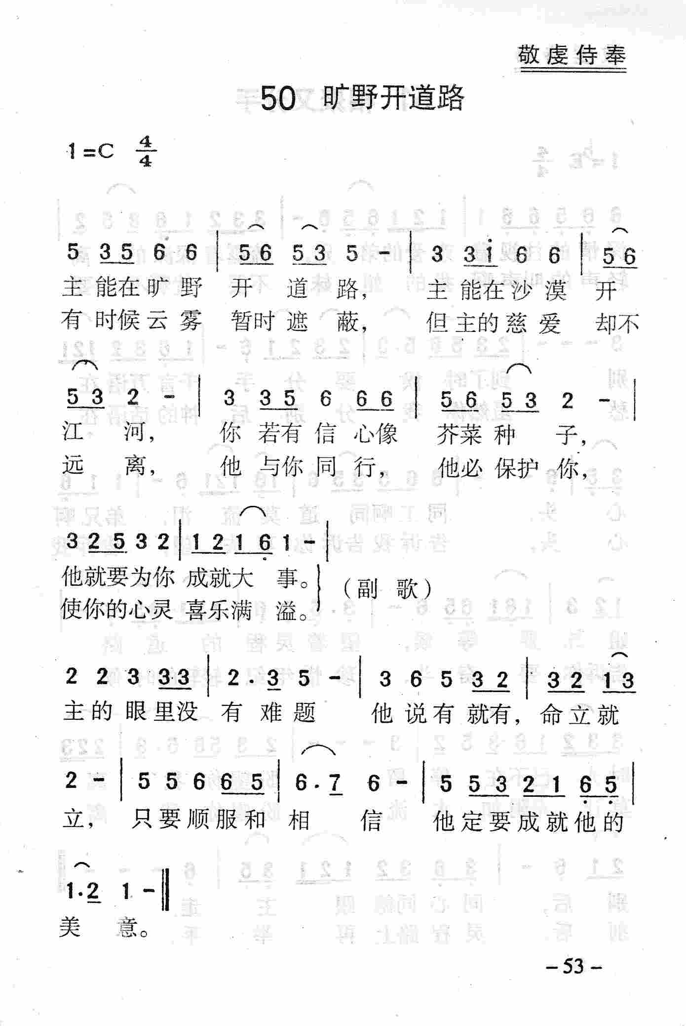 《第50首 - 旷野开道路》