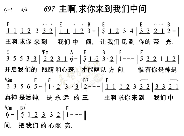 《第697首 - 主啊求你来到我们中间》