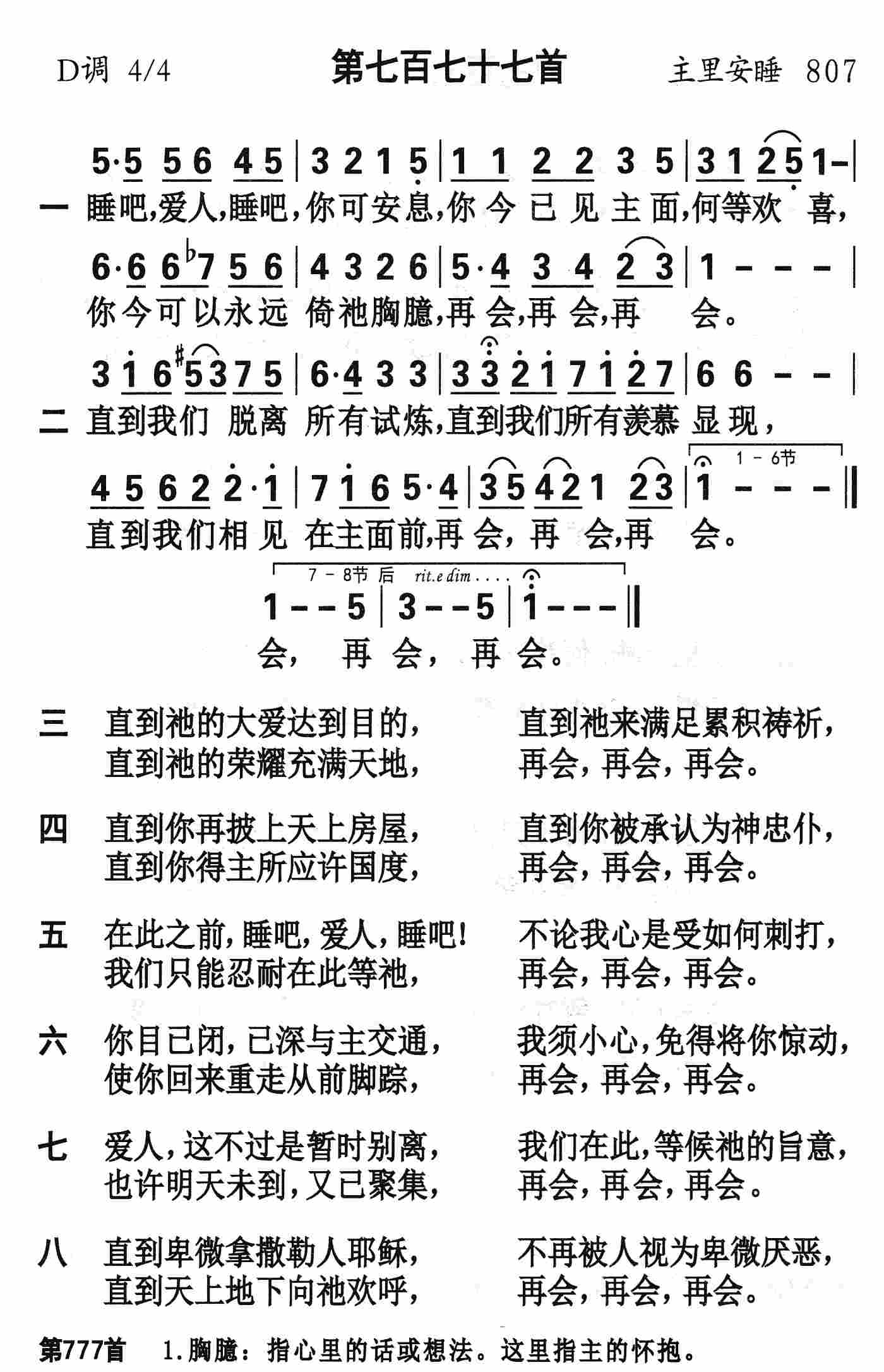 《第777首 - 睡吧爱人睡吧》
