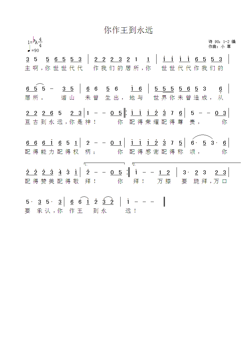 《你作王到永远 简谱》