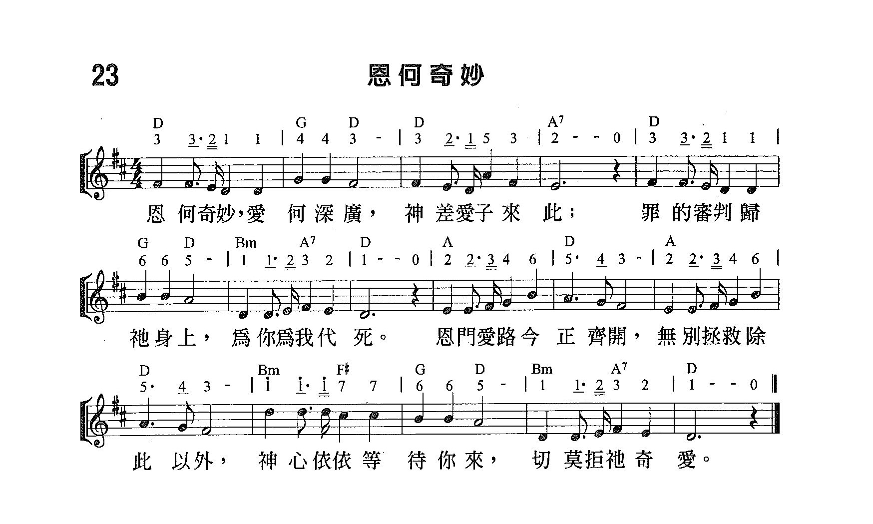《第23首 - 恩何奇妙》