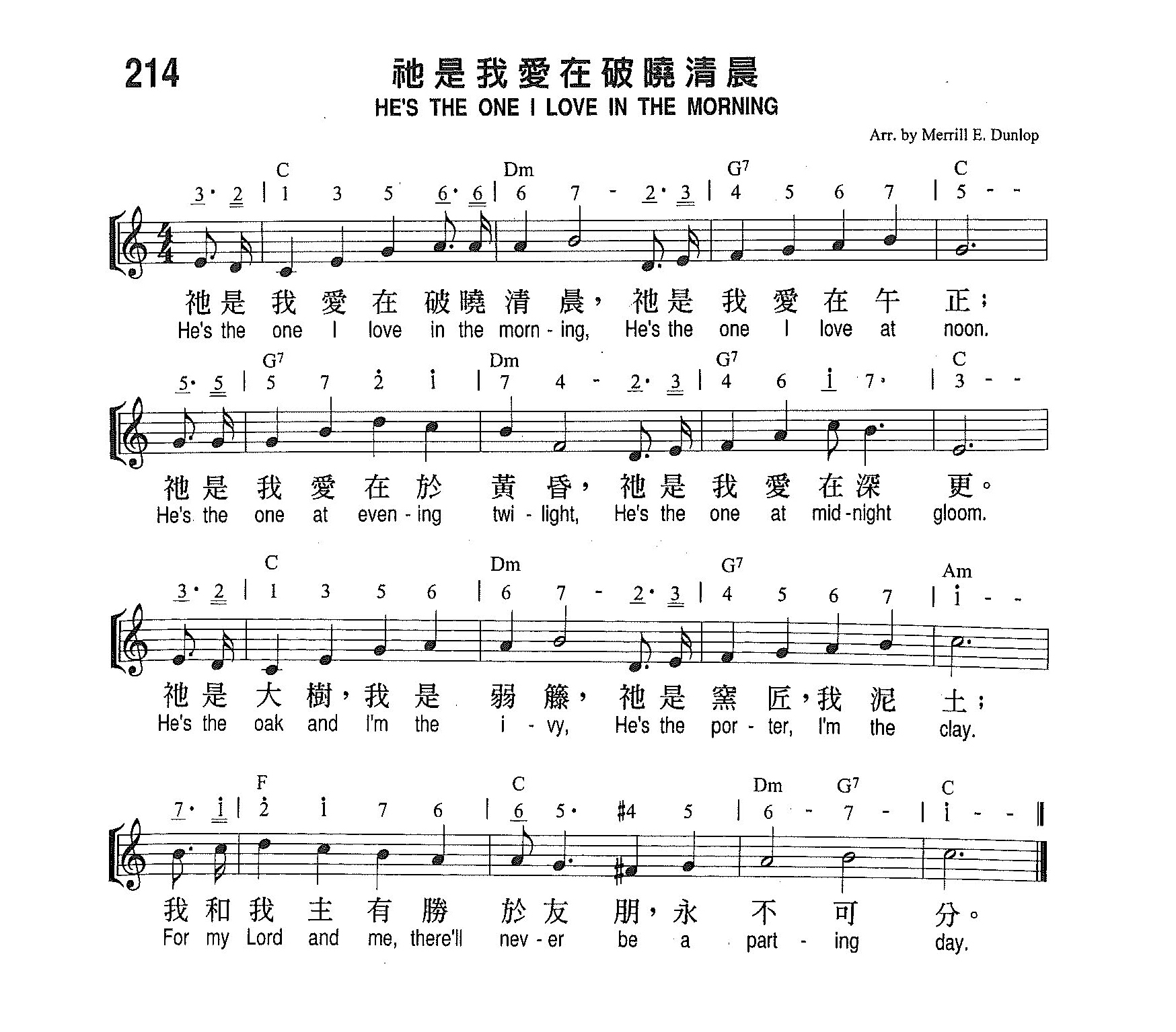 《第214首 - 你是我爱在破晓清晨》