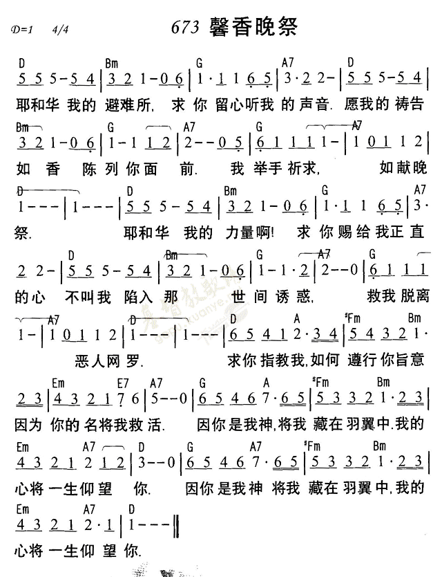 《第673首 - 馨香晚祭》