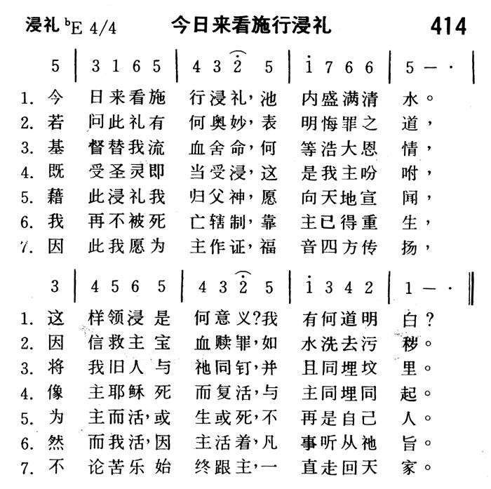 《第414首 - 今日来看施行浸礼》