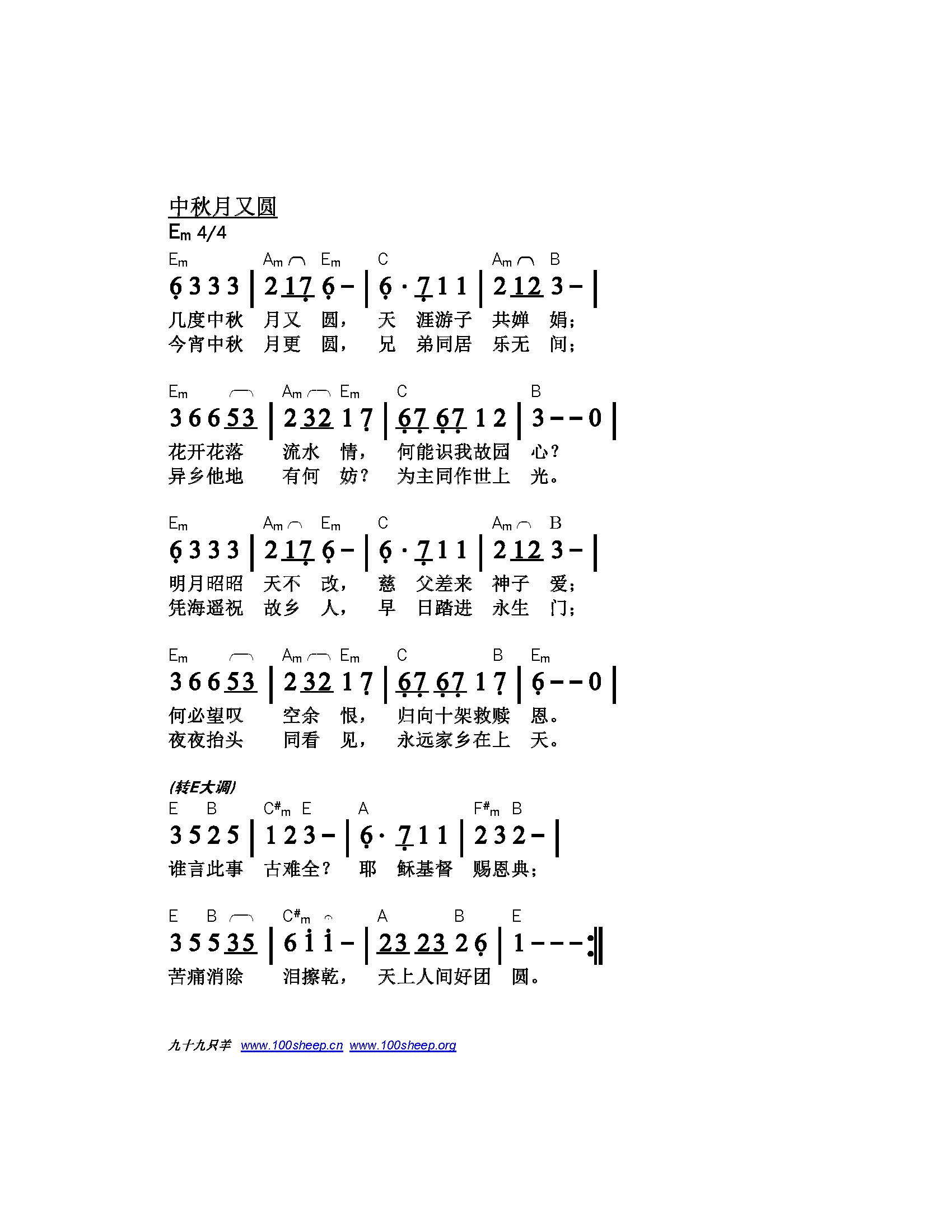 《中秋月又圆 和弦简谱》