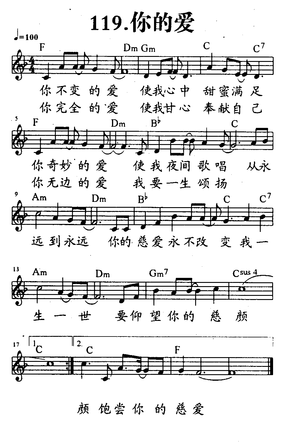 《第119首 - 你的爱》