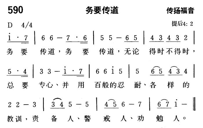《第590首 - 务要传道》