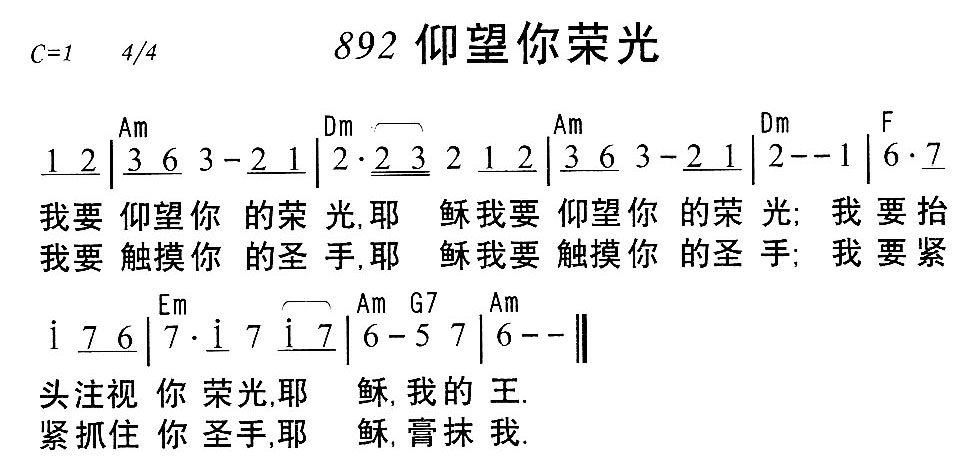 《892仰望你荣光》