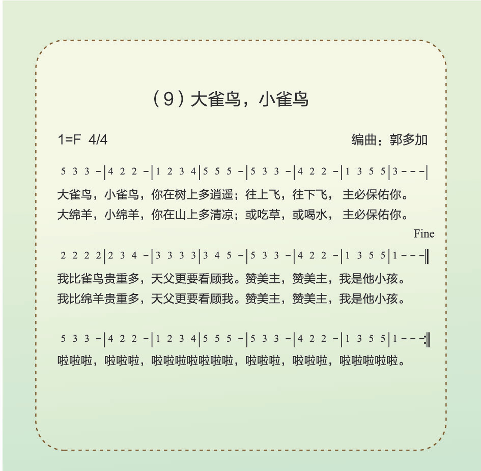 《大雀鸟，小雀鸟 官方简谱》