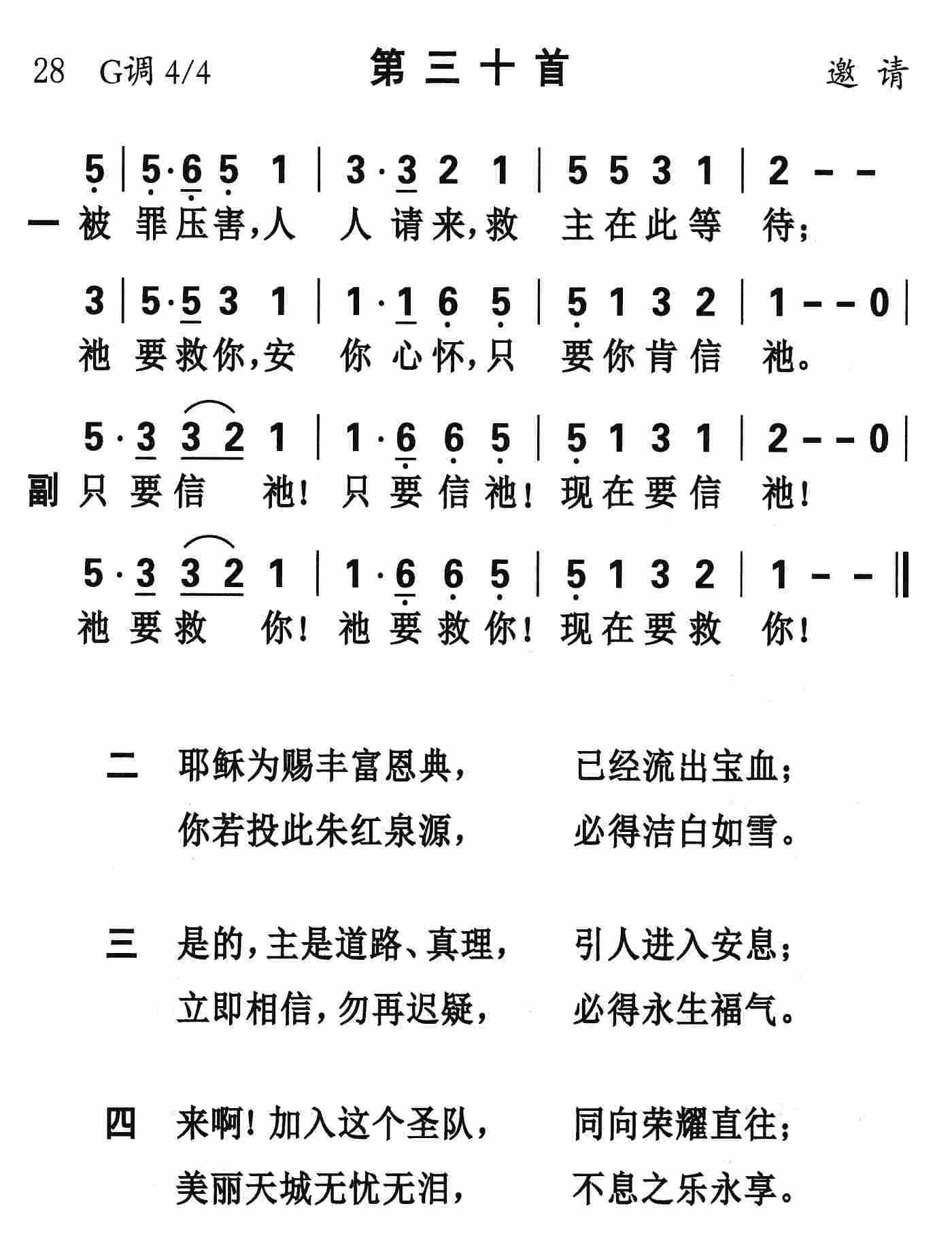 《第30首 - 被罪压害人人请来》