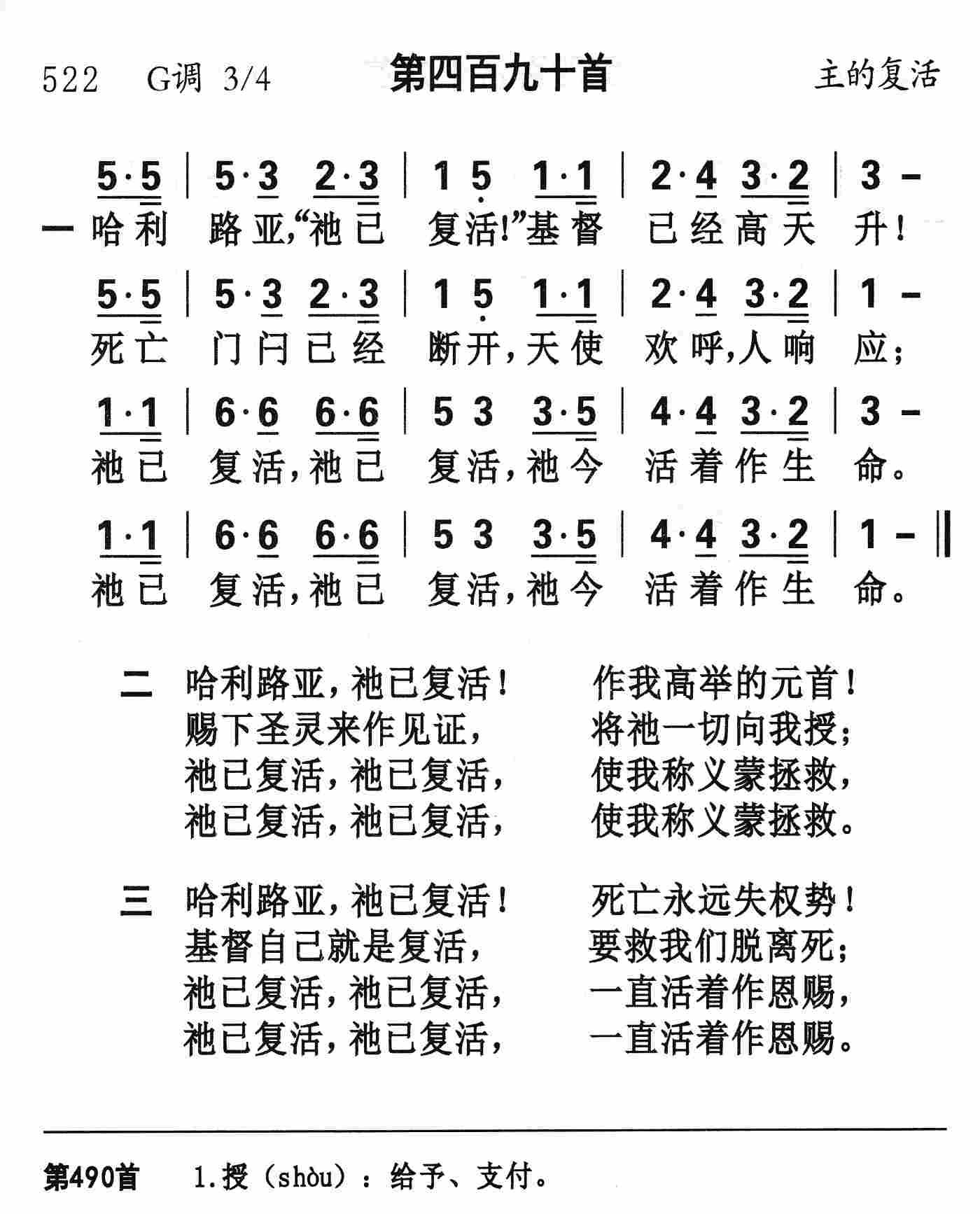 《第490首 - 哈利路亚祂已复活》