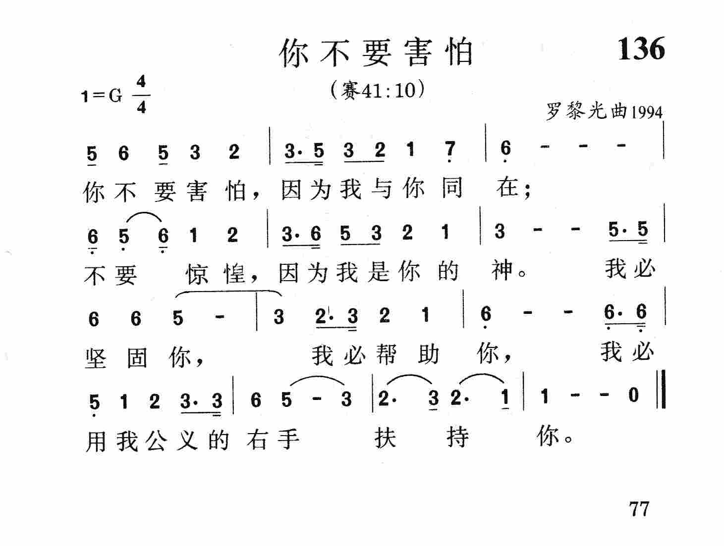 《第136首 - 你不要害怕》