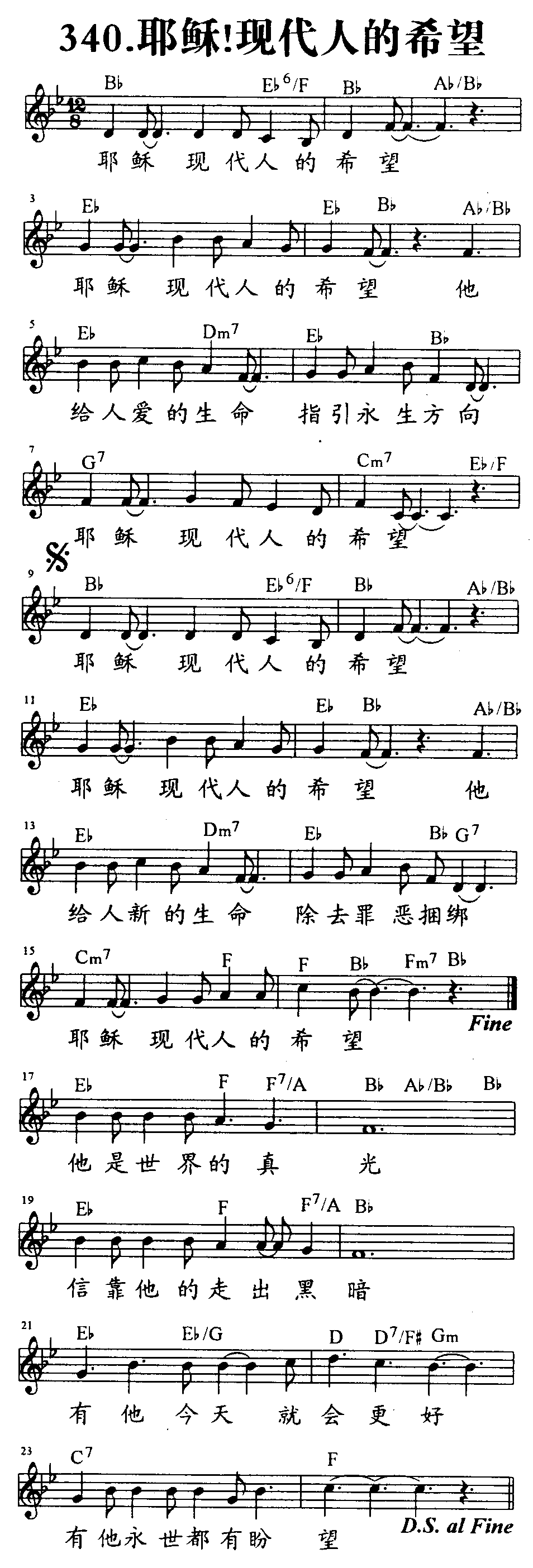 《第340首 - 耶稣！现代人的希望》