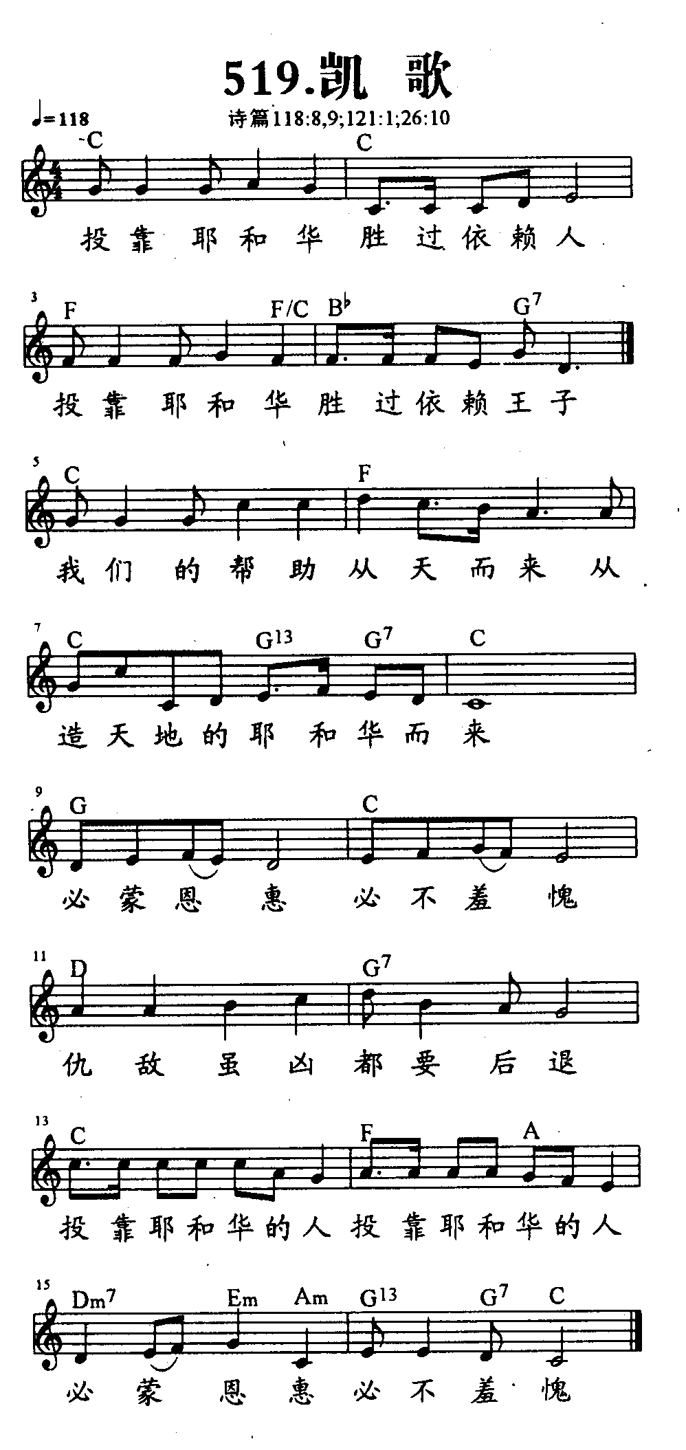 《第519首 - 凯歌》