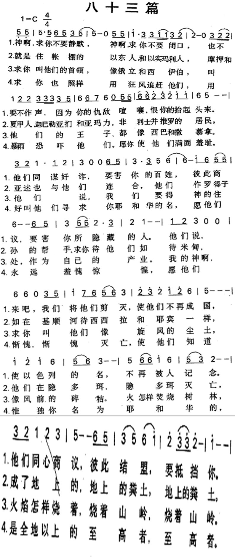 《第83首 - 八十三篇》