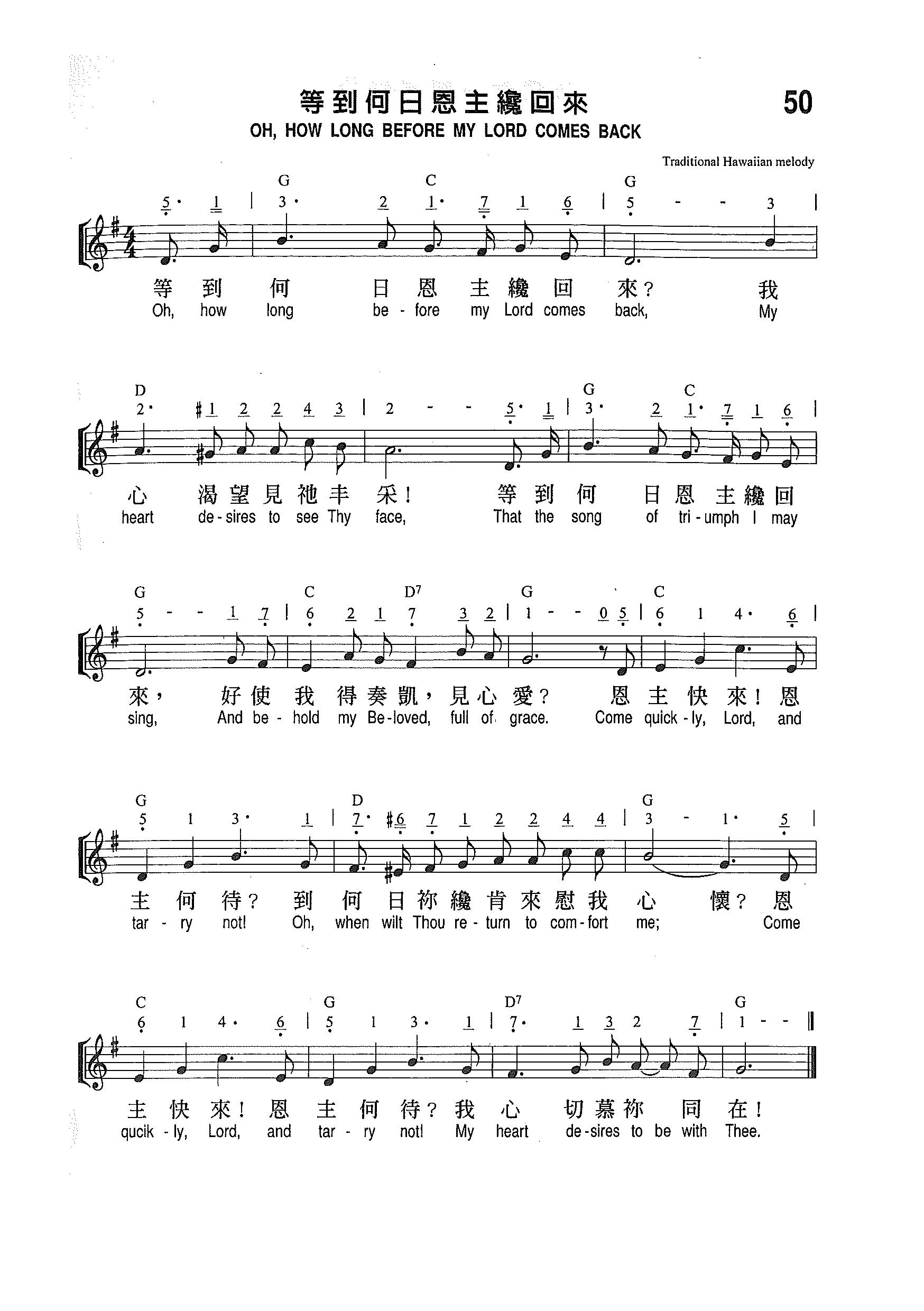 《第50首 - 等到何日恩主才回来》