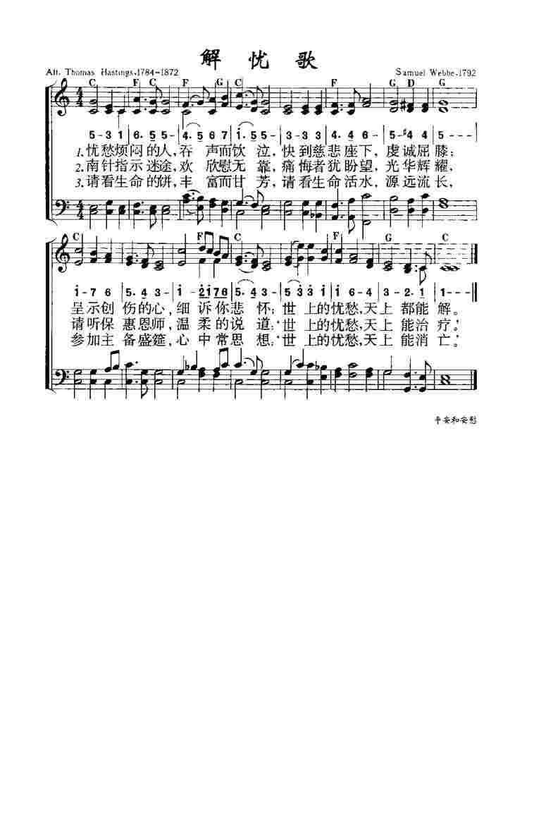 《第781首 - 解忧歌》