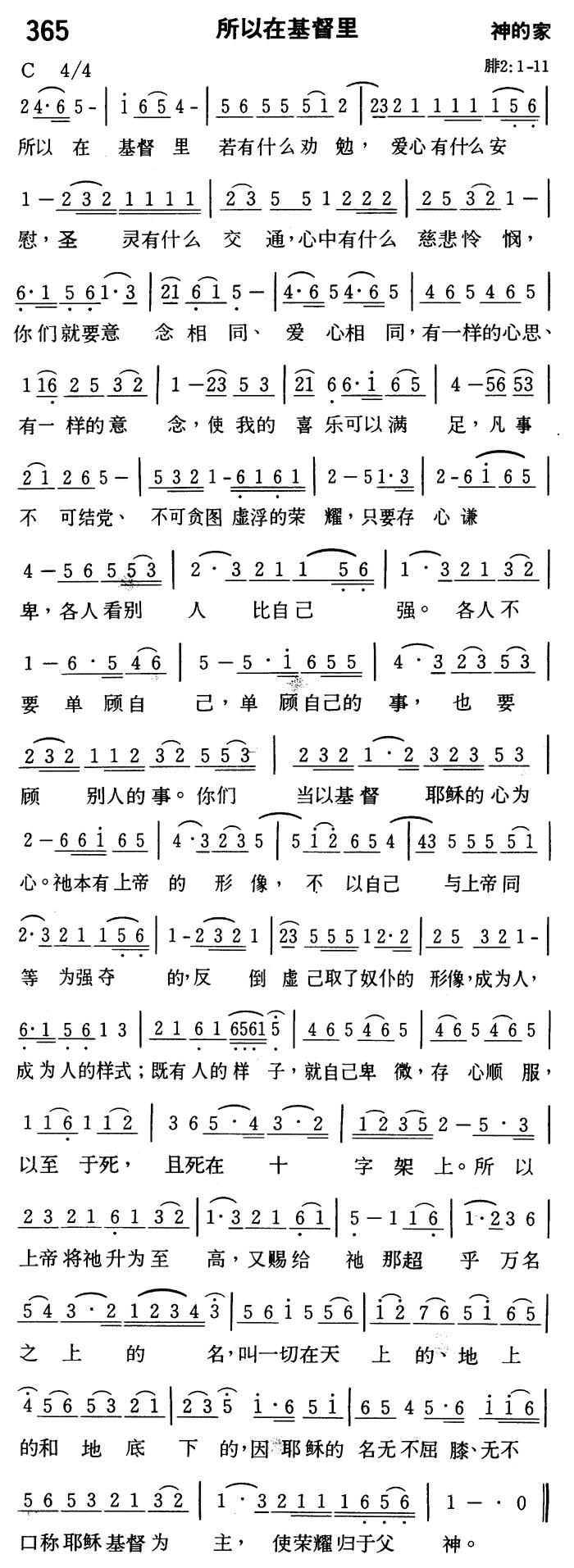 《第365首 - 所以在基督里》