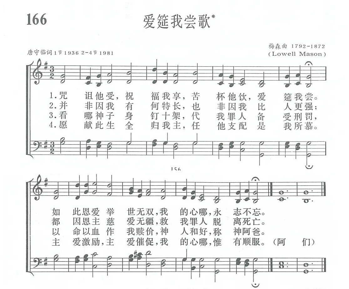 《第166首 - 爱筵我尝》