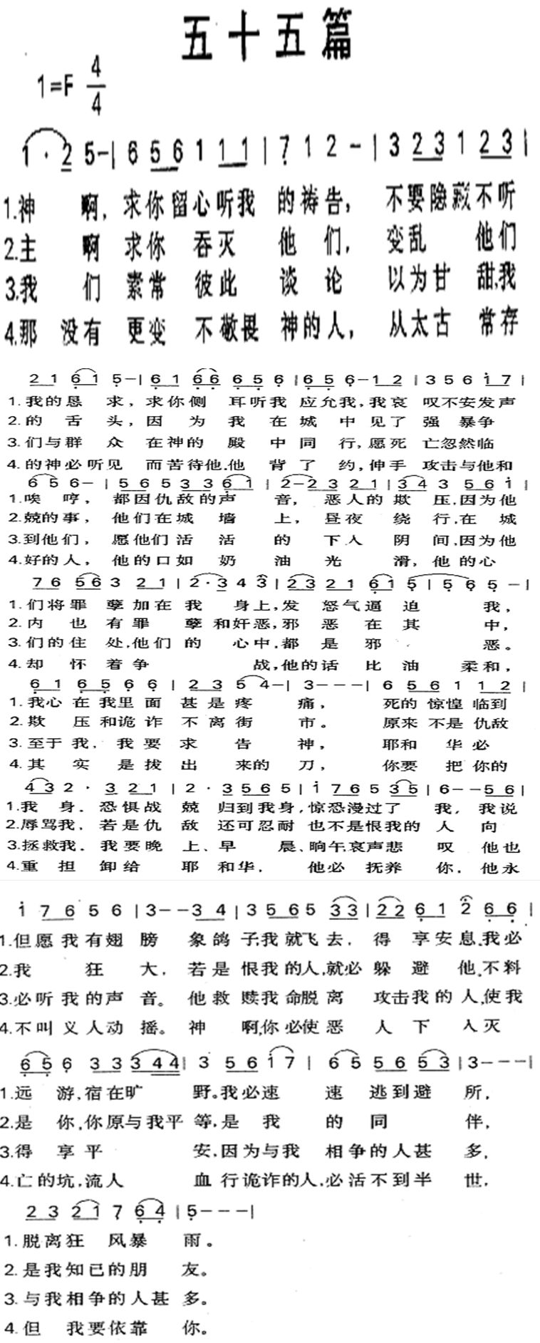 《第55首 - 五十五篇》