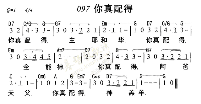 《第97首 - 你真配得》