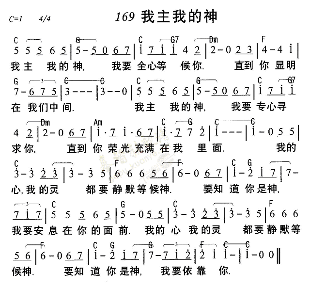 《第169首 - 我主我的神》