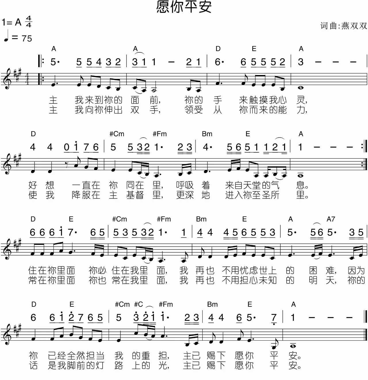 《愿你平安 官方谱》