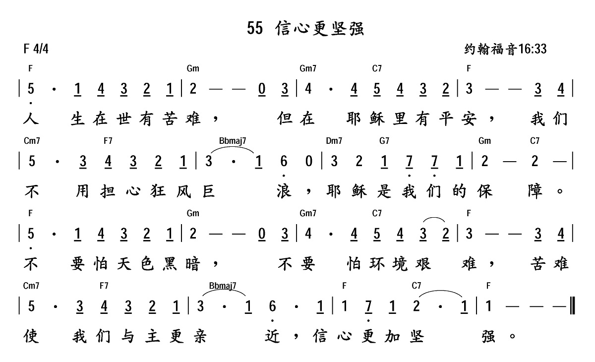 《信心更坚强 和弦简谱》