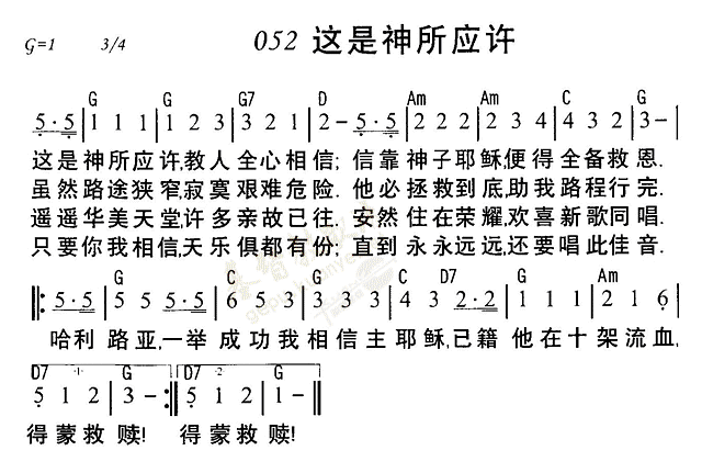 《第52首 - 这是神所应许》