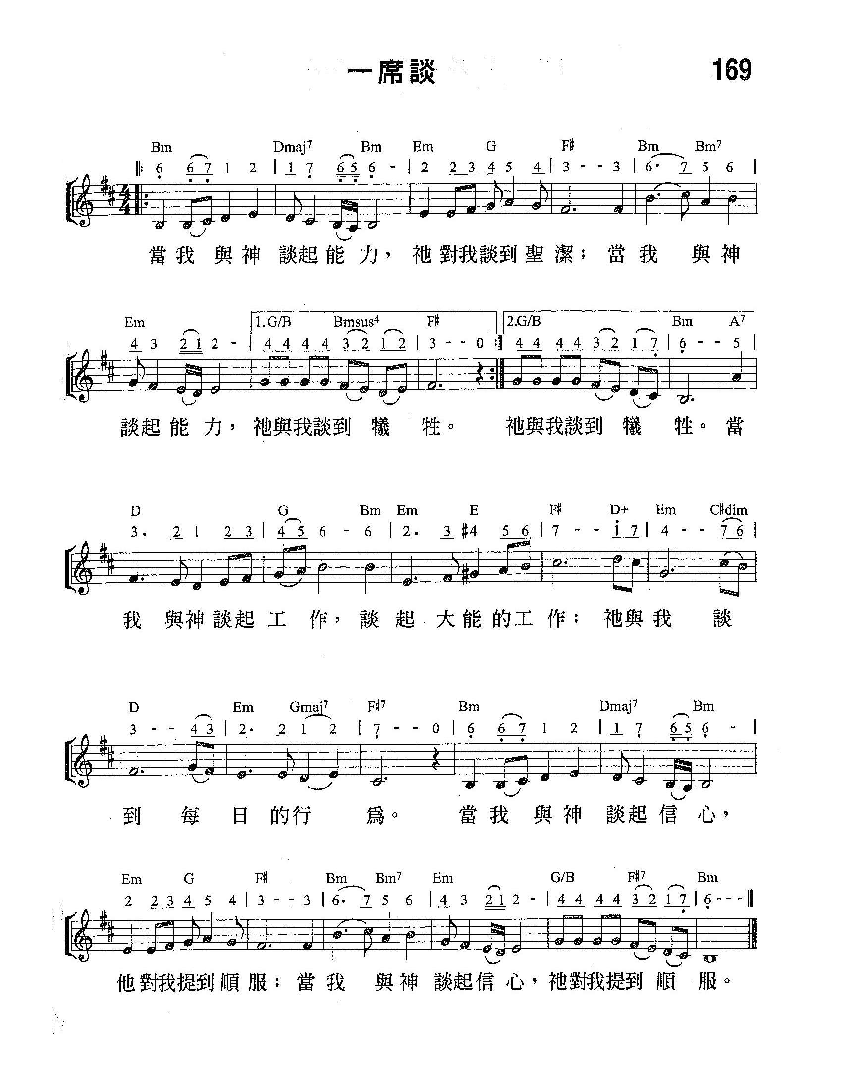 《第169首 - 一席谈》