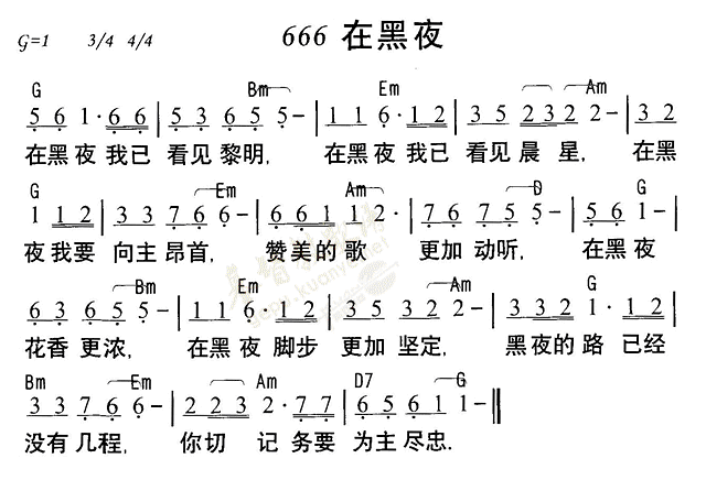 《第666首 - 在黑夜》
